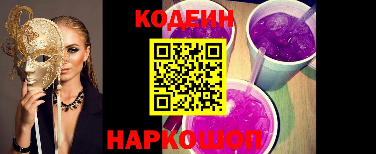Кодеин напиток Lean (лин) Майский