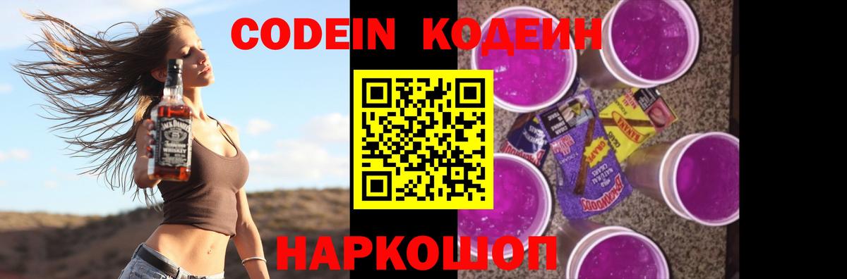 Кодеиновый сироп Lean напиток Lean (лин)  Codein напиток Lean (лин)  Вход с VPN  Майский 