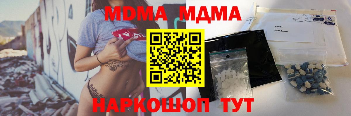 MDMA crystal  Вход с VPN  МДМА кристаллы  Майский 