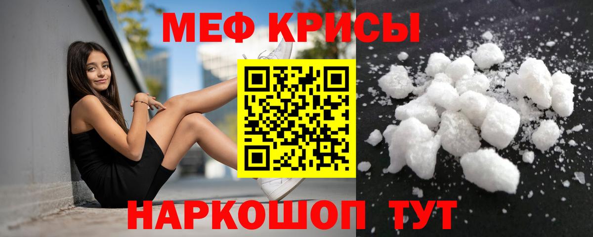 МЕФ mephedrone  МЯУ-МЯУ мяу мяу  Меф  Вход с VPN  Майский 
