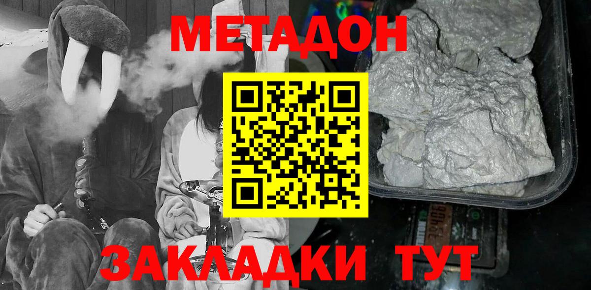 МЕТАДОН кристалл  Метадон мёд  Майский  Вход с VPN 